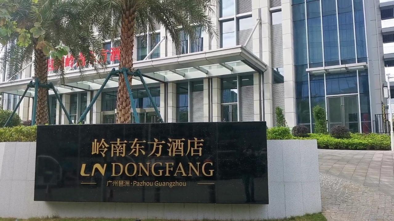 Guangzhou Pazhou Ln Dongfang Hotel 外观 照片